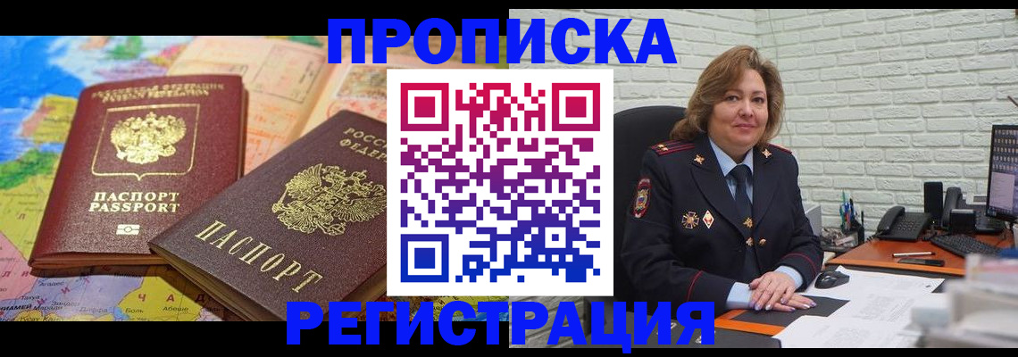 прописка гарантия в Пушкино