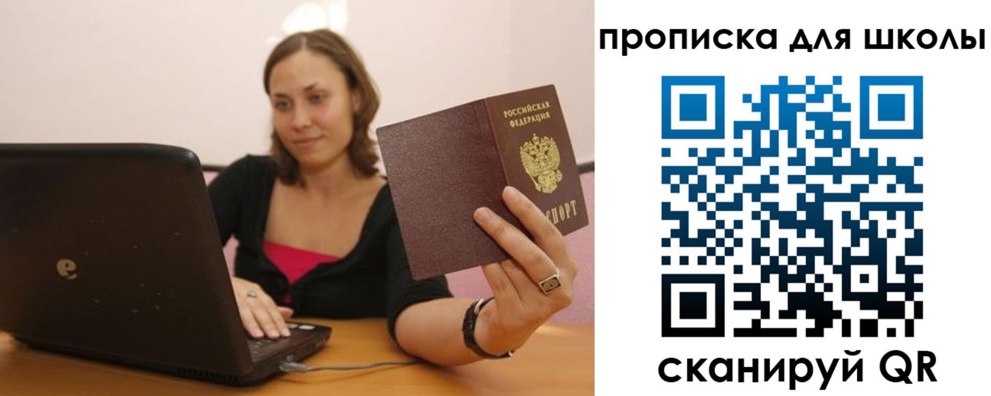 прописка для школы в Пушкино