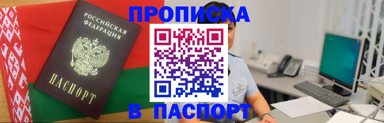 где прописаться в Пушкино