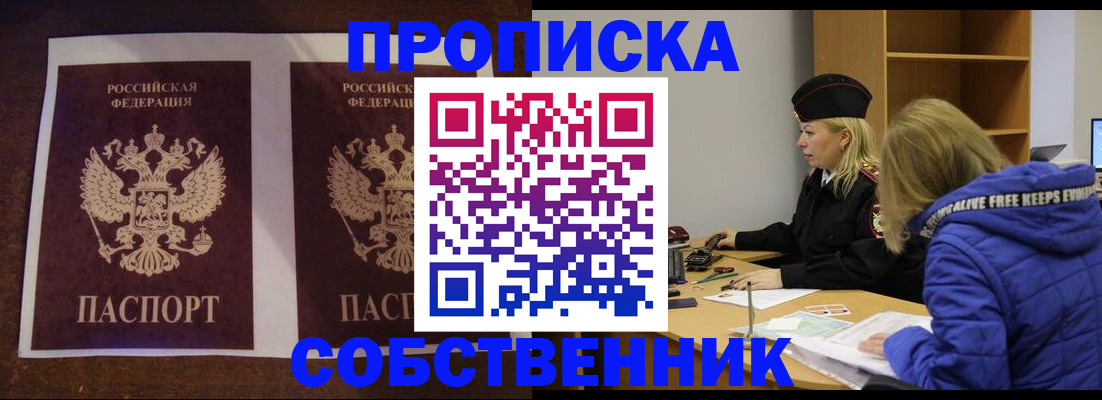 временная регистрация купить в Пушкино