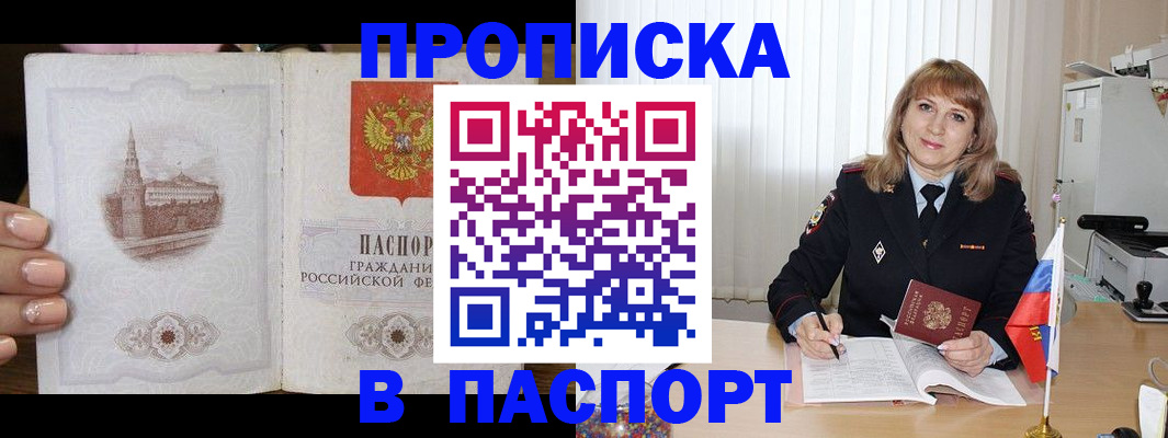прописка штамп в Пушкино