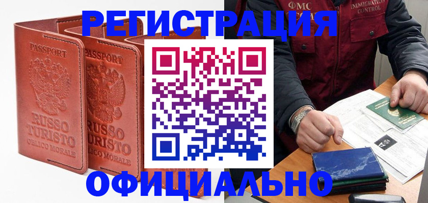 временная регистрация для школы в Пушкино