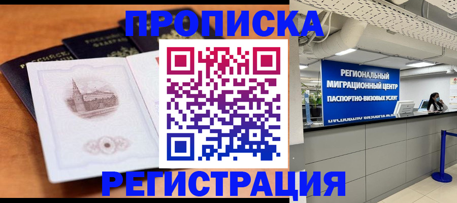 прописка для школы в Пушкино