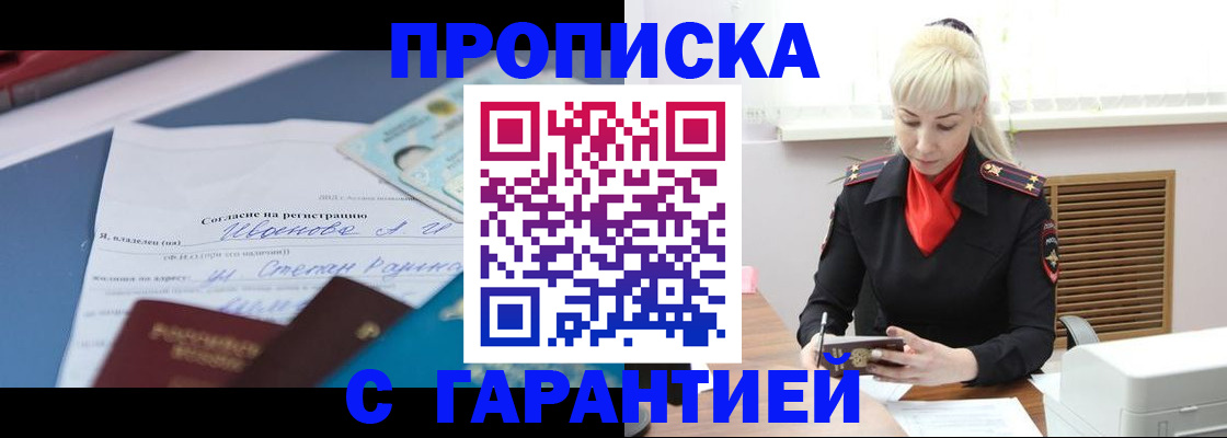 временная регистрация гарантия в Пушкино