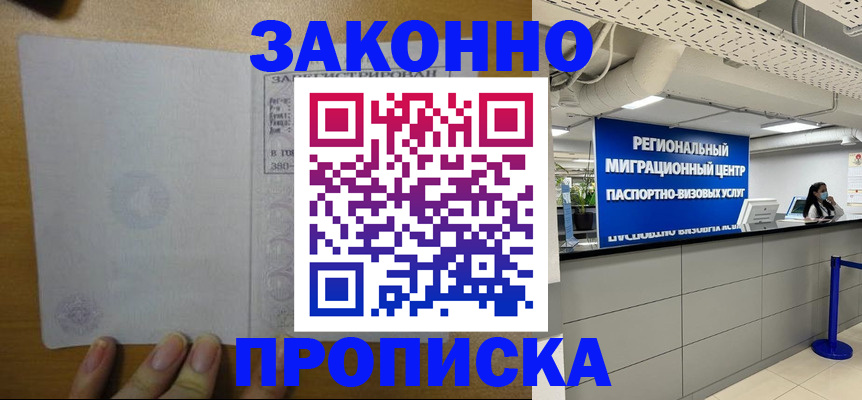 прописка для кредита в Пушкино