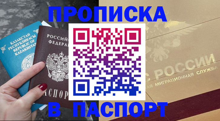 временная регистрация гарантия в Пушкино