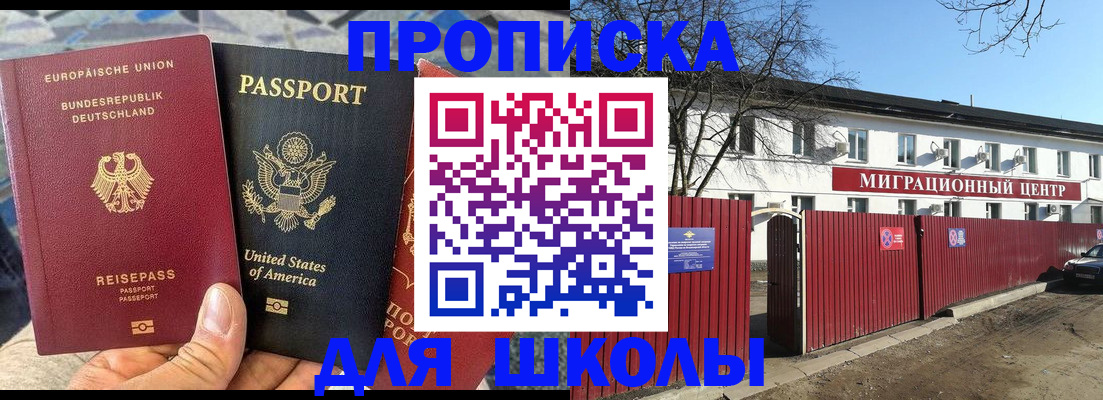 временная прописка в Пушкино