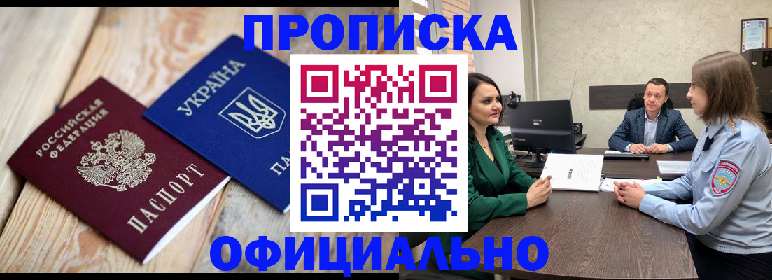 где прописаться в Пушкино