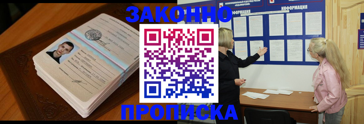 где прописаться в Пушкино